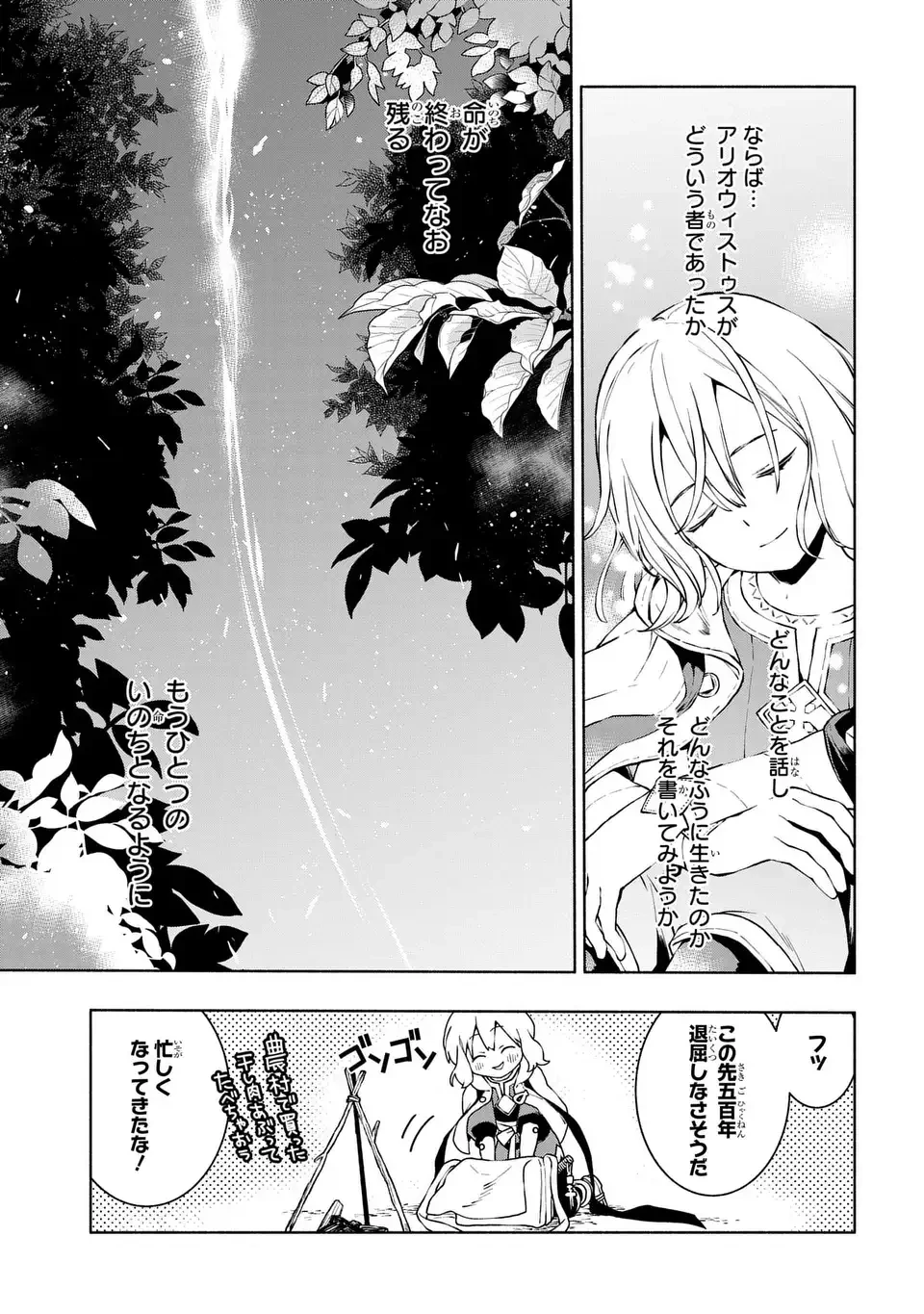 樹海の魔女 第9話 - 17