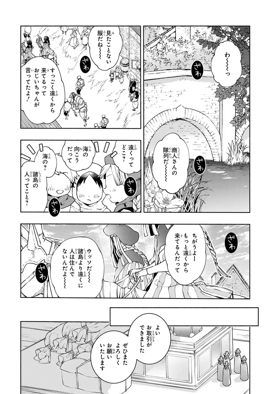 樹海の魔女 第9話 - 18