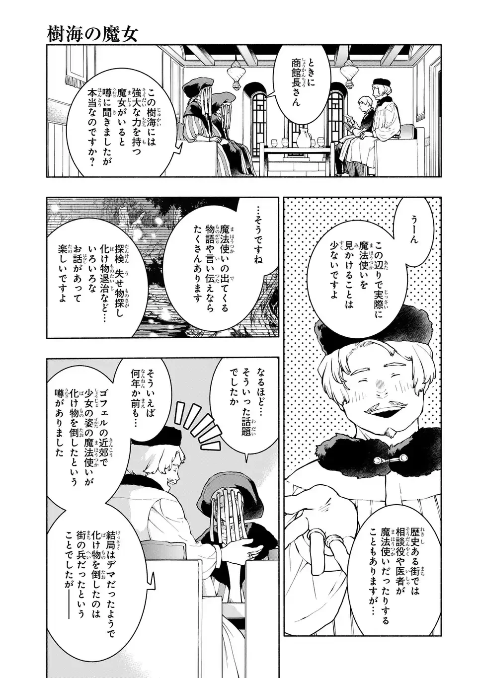 樹海の魔女 第9話 - 19