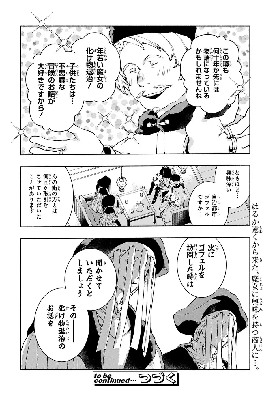 樹海の魔女 第9話 - 20