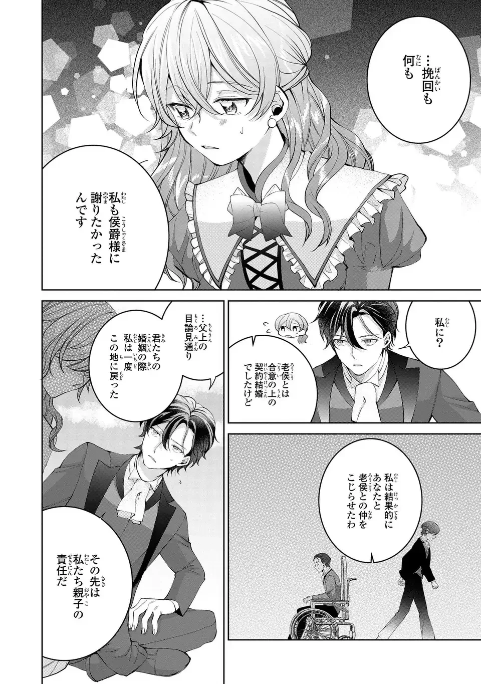 侯爵家の悪妻は契約です ～二度目の結婚は初恋相手ですが悪女だと嫌われています～ 第9話 - 2