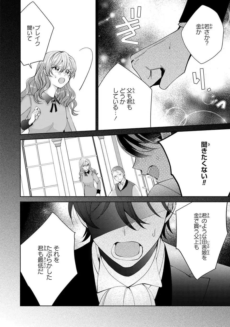 侯爵家の悪妻は契約です ～二度目の結婚は初恋相手ですが悪女だと嫌われています～ 第9話 - 4