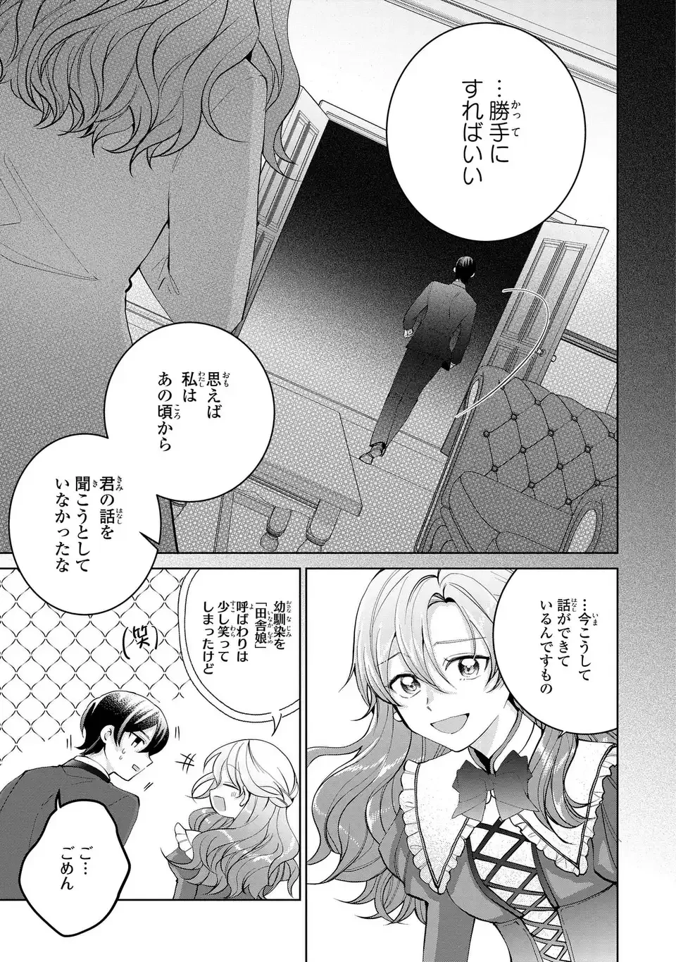 侯爵家の悪妻は契約です ～二度目の結婚は初恋相手ですが悪女だと嫌われています～ 第9話 - 5