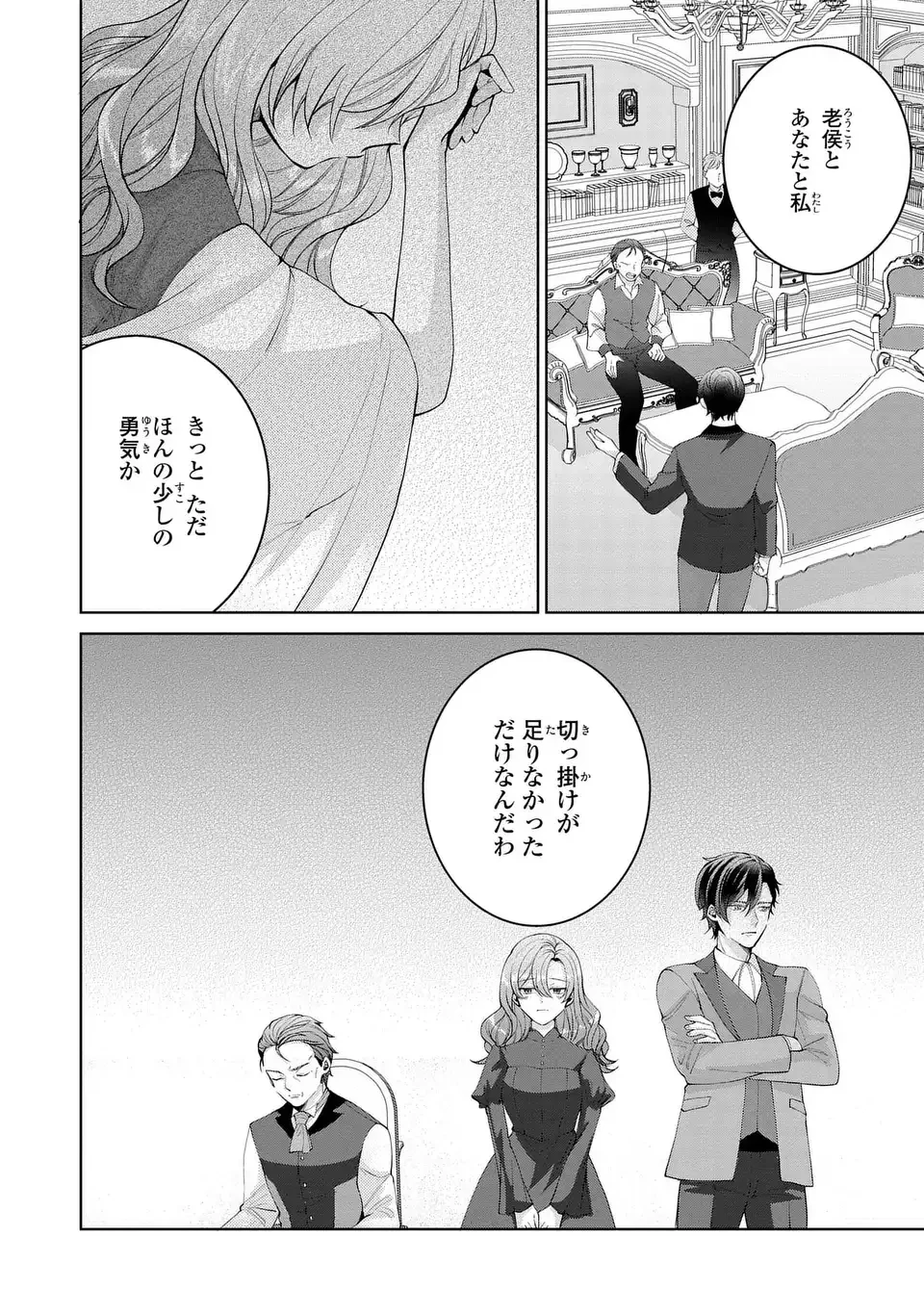 侯爵家の悪妻は契約です ～二度目の結婚は初恋相手ですが悪女だと嫌われています～ 第9話 - 8