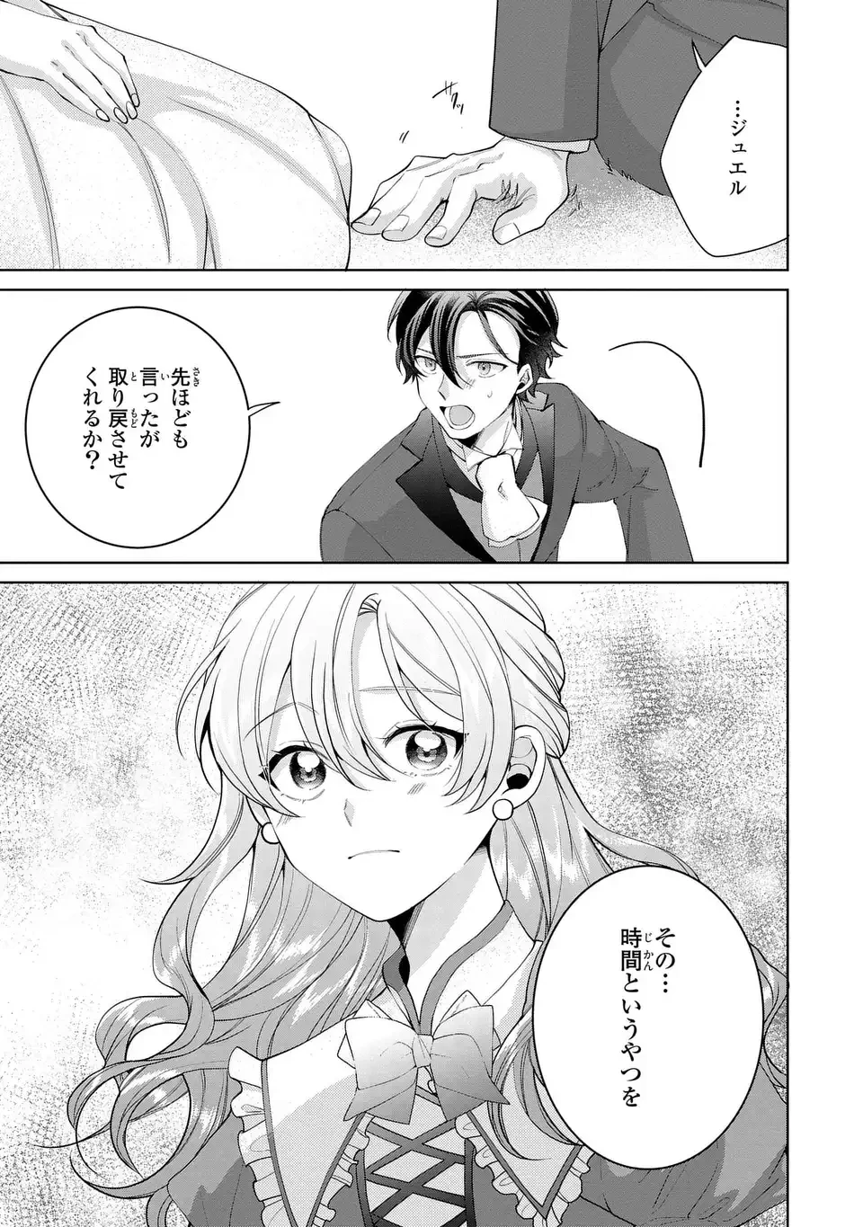 侯爵家の悪妻は契約です ～二度目の結婚は初恋相手ですが悪女だと嫌われています～ 第9話 - 9