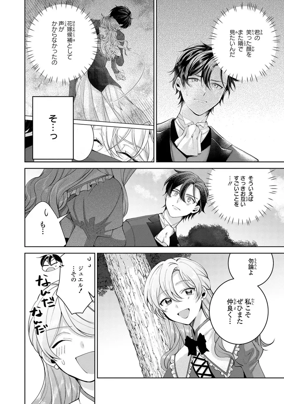 侯爵家の悪妻は契約です ～二度目の結婚は初恋相手ですが悪女だと嫌われています～ 第9話 - 10