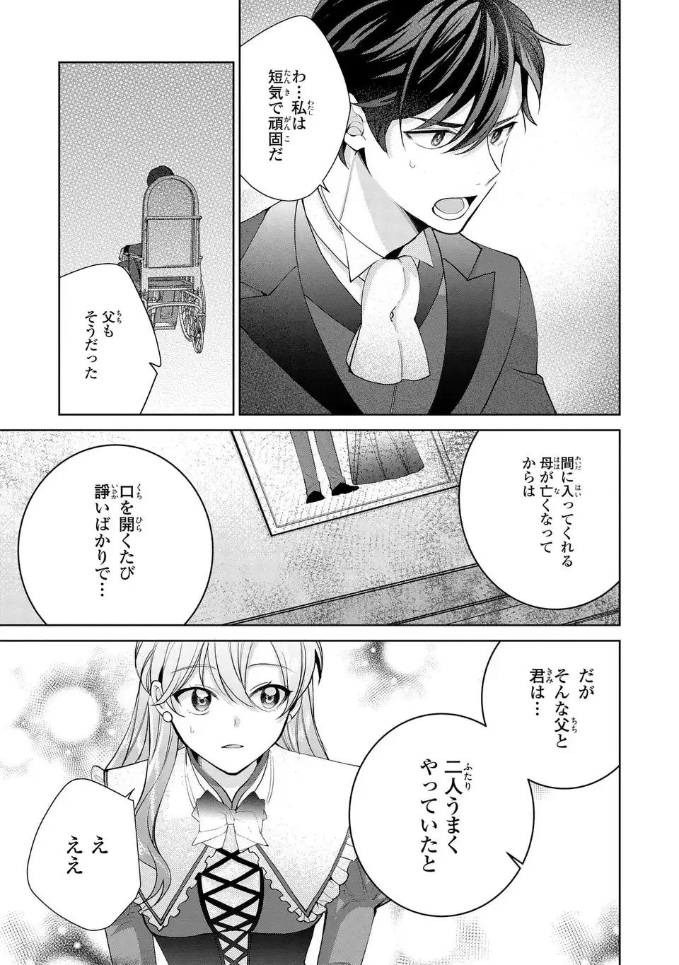 侯爵家の悪妻は契約です ～二度目の結婚は初恋相手ですが悪女だと嫌われています～ 第9話 - 11