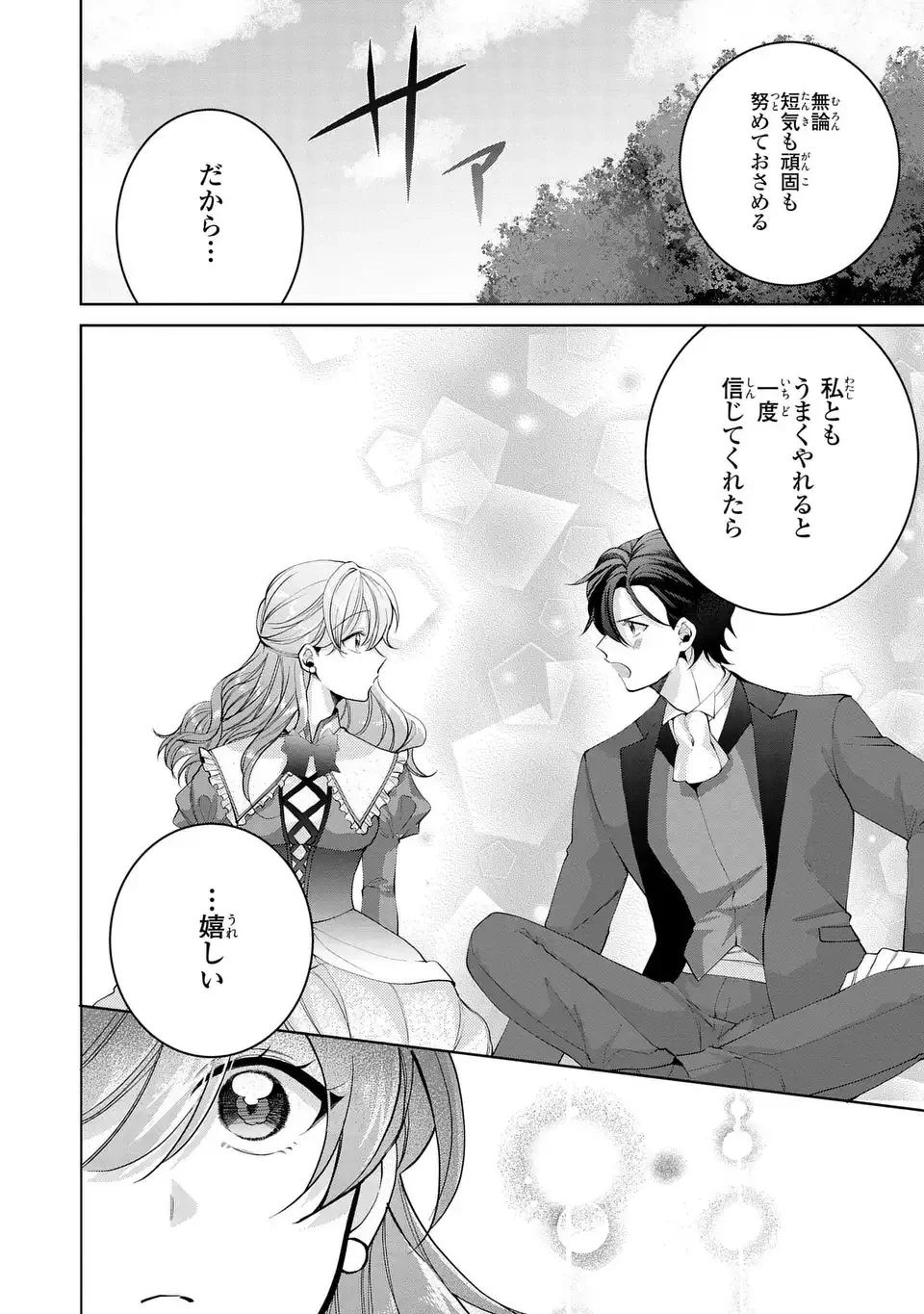 侯爵家の悪妻は契約です ～二度目の結婚は初恋相手ですが悪女だと嫌われています～ 第9話 - 12