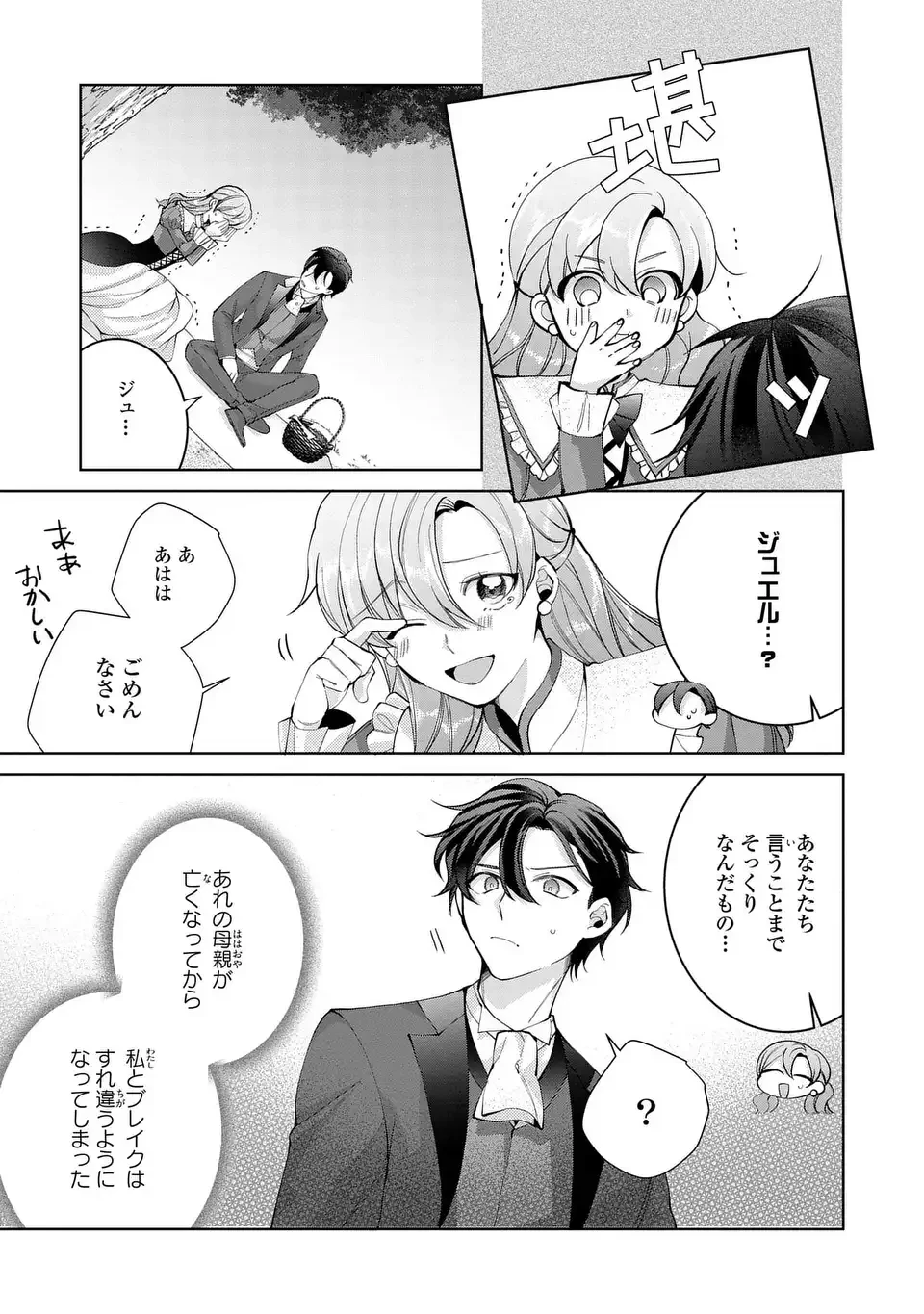 侯爵家の悪妻は契約です ～二度目の結婚は初恋相手ですが悪女だと嫌われています～ 第9話 - 13