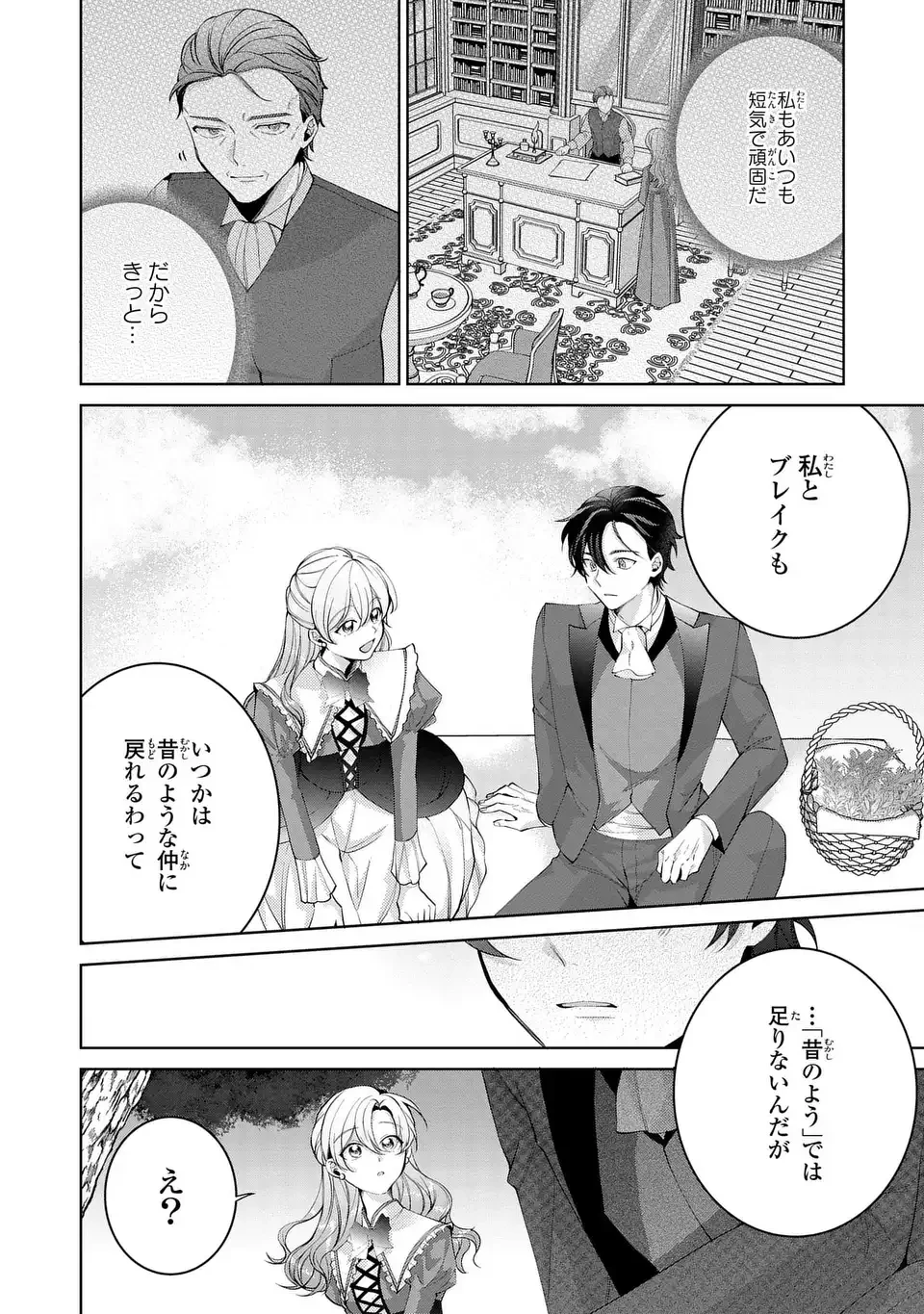 侯爵家の悪妻は契約です ～二度目の結婚は初恋相手ですが悪女だと嫌われています～ 第9話 - 14