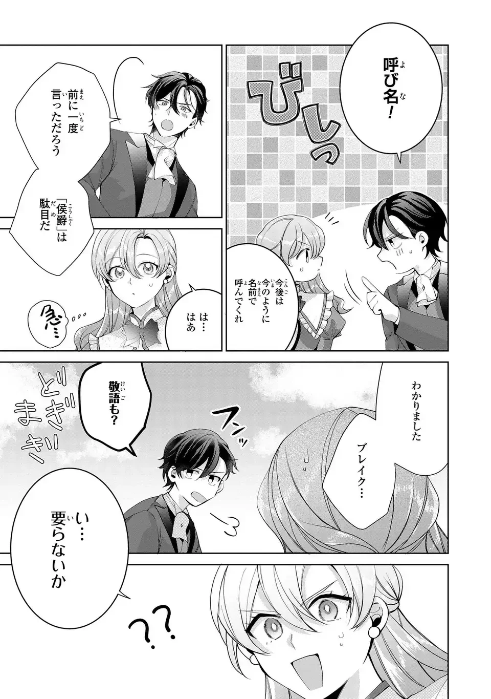 侯爵家の悪妻は契約です ～二度目の結婚は初恋相手ですが悪女だと嫌われています～ 第9話 - 15