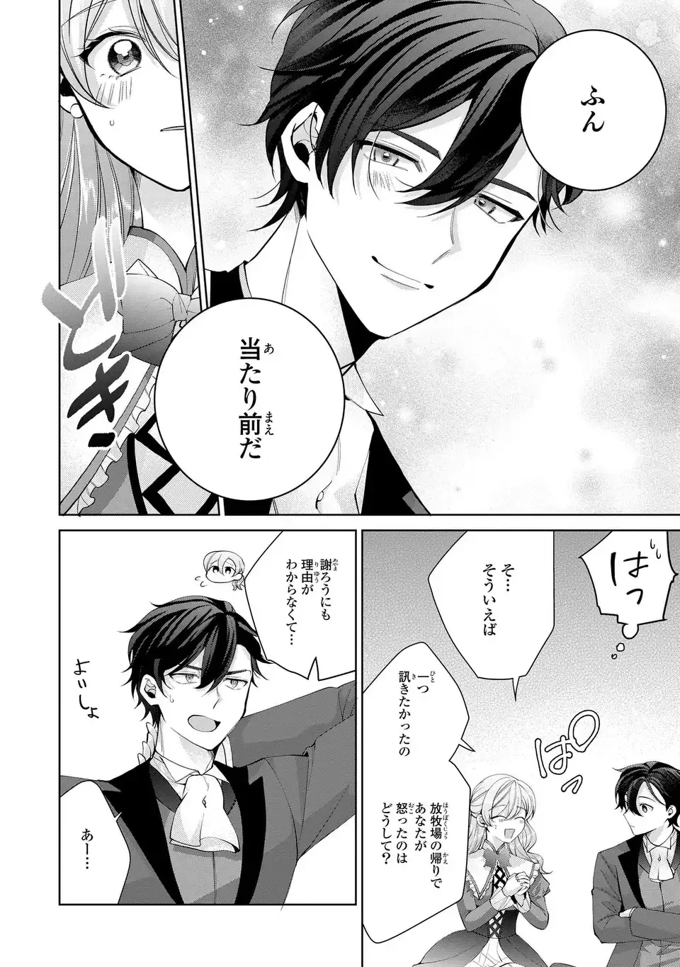 侯爵家の悪妻は契約です ～二度目の結婚は初恋相手ですが悪女だと嫌われています～ 第9話 - 16