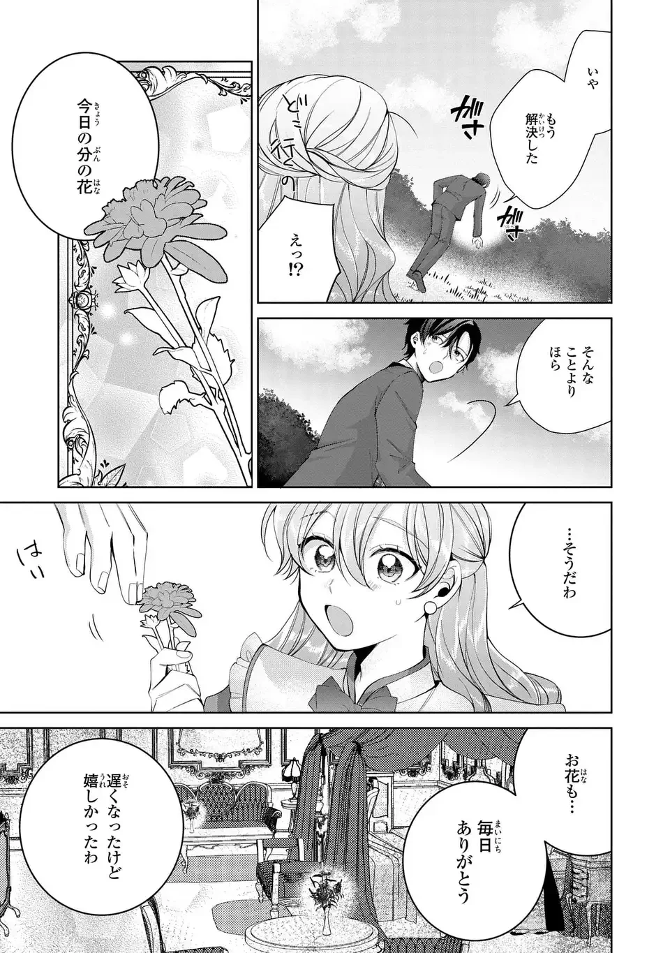 侯爵家の悪妻は契約です ～二度目の結婚は初恋相手ですが悪女だと嫌われています～ 第9話 - 17