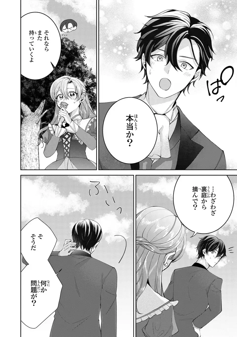 侯爵家の悪妻は契約です ～二度目の結婚は初恋相手ですが悪女だと嫌われています～ 第9話 - 18