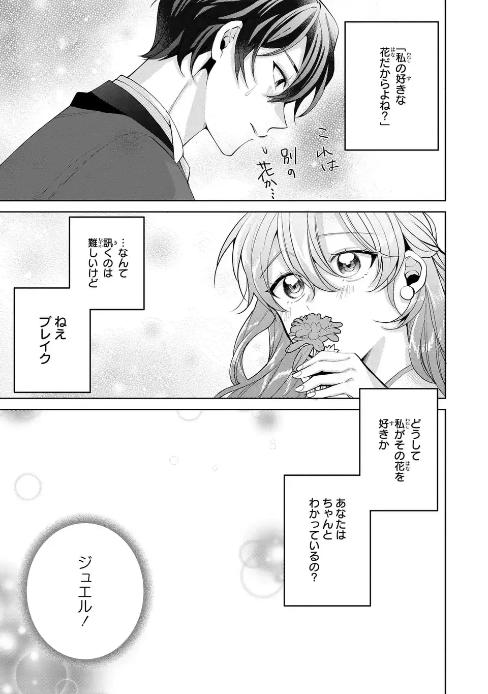 侯爵家の悪妻は契約です ～二度目の結婚は初恋相手ですが悪女だと嫌われています～ 第9話 - 19