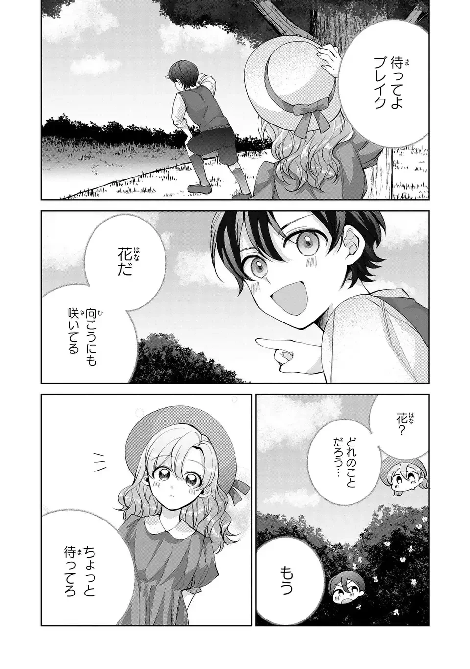 侯爵家の悪妻は契約です ～二度目の結婚は初恋相手ですが悪女だと嫌われています～ 第9話 - 20