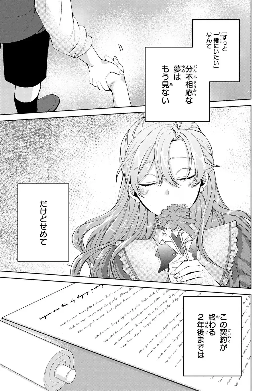 侯爵家の悪妻は契約です ～二度目の結婚は初恋相手ですが悪女だと嫌われています～ 第9話 - 23