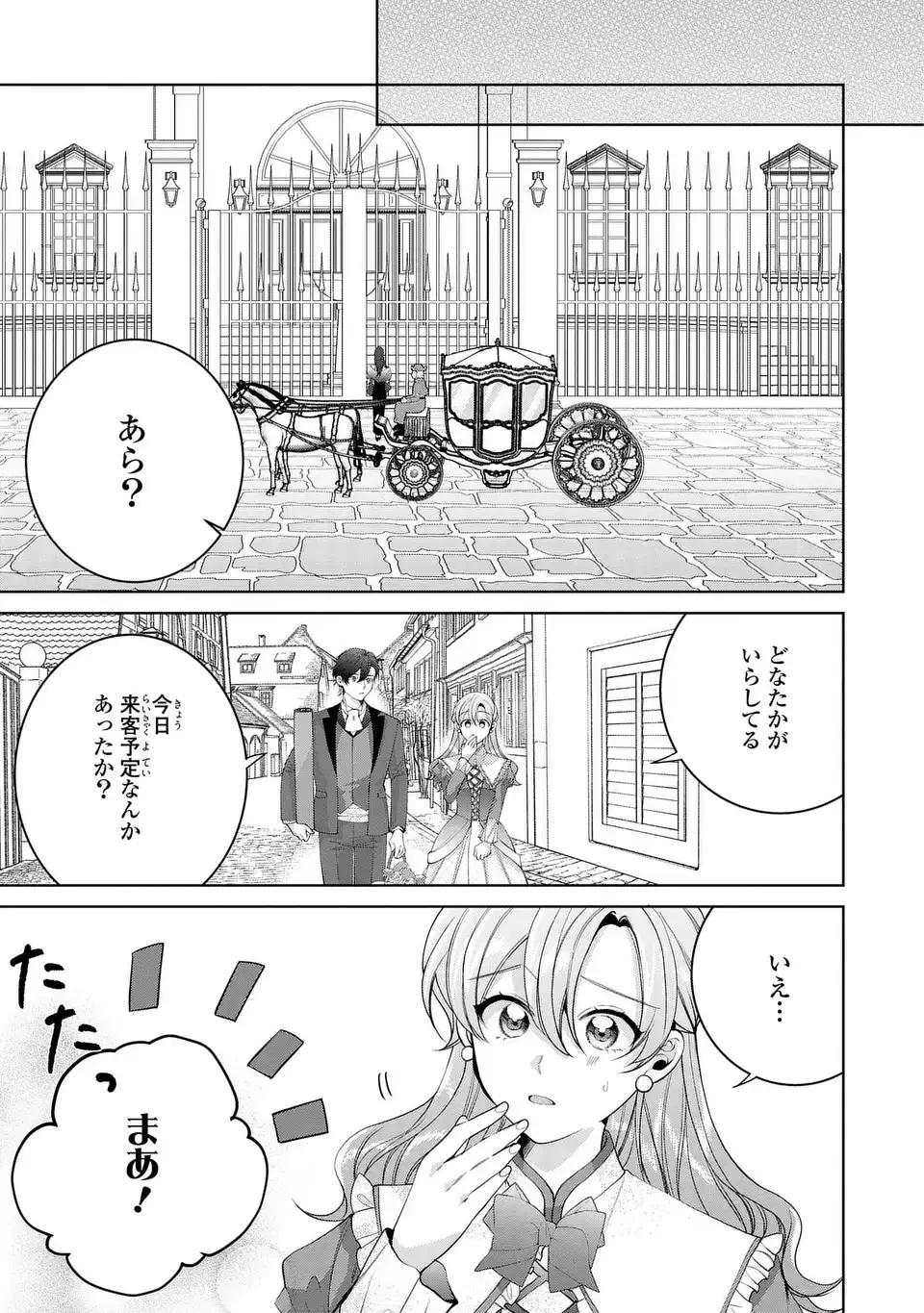 侯爵家の悪妻は契約です ～二度目の結婚は初恋相手ですが悪女だと嫌われています～ 第9話 - 25