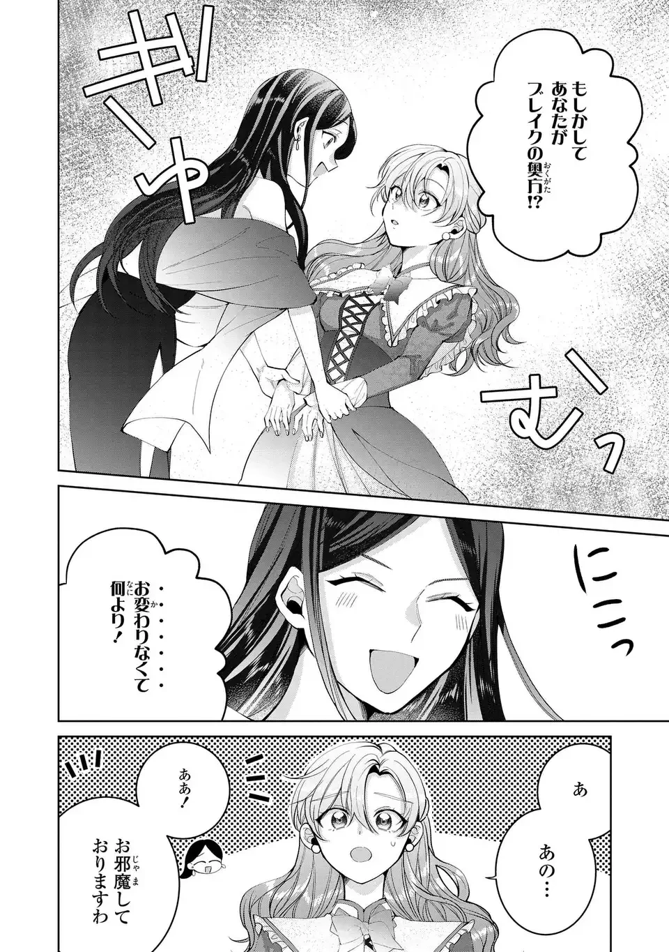 侯爵家の悪妻は契約です ～二度目の結婚は初恋相手ですが悪女だと嫌われています～ 第9話 - 26