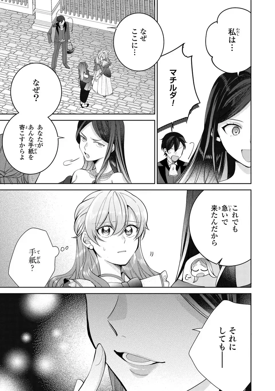 侯爵家の悪妻は契約です ～二度目の結婚は初恋相手ですが悪女だと嫌われています～ 第9話 - 27