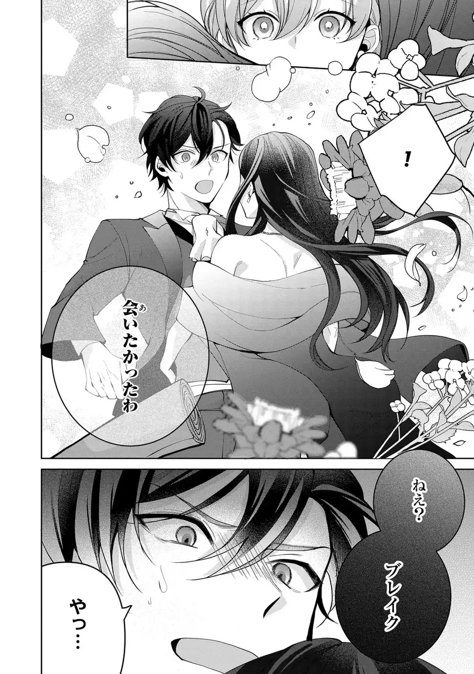 侯爵家の悪妻は契約です ～二度目の結婚は初恋相手ですが悪女だと嫌われています～ 第9話 - 28