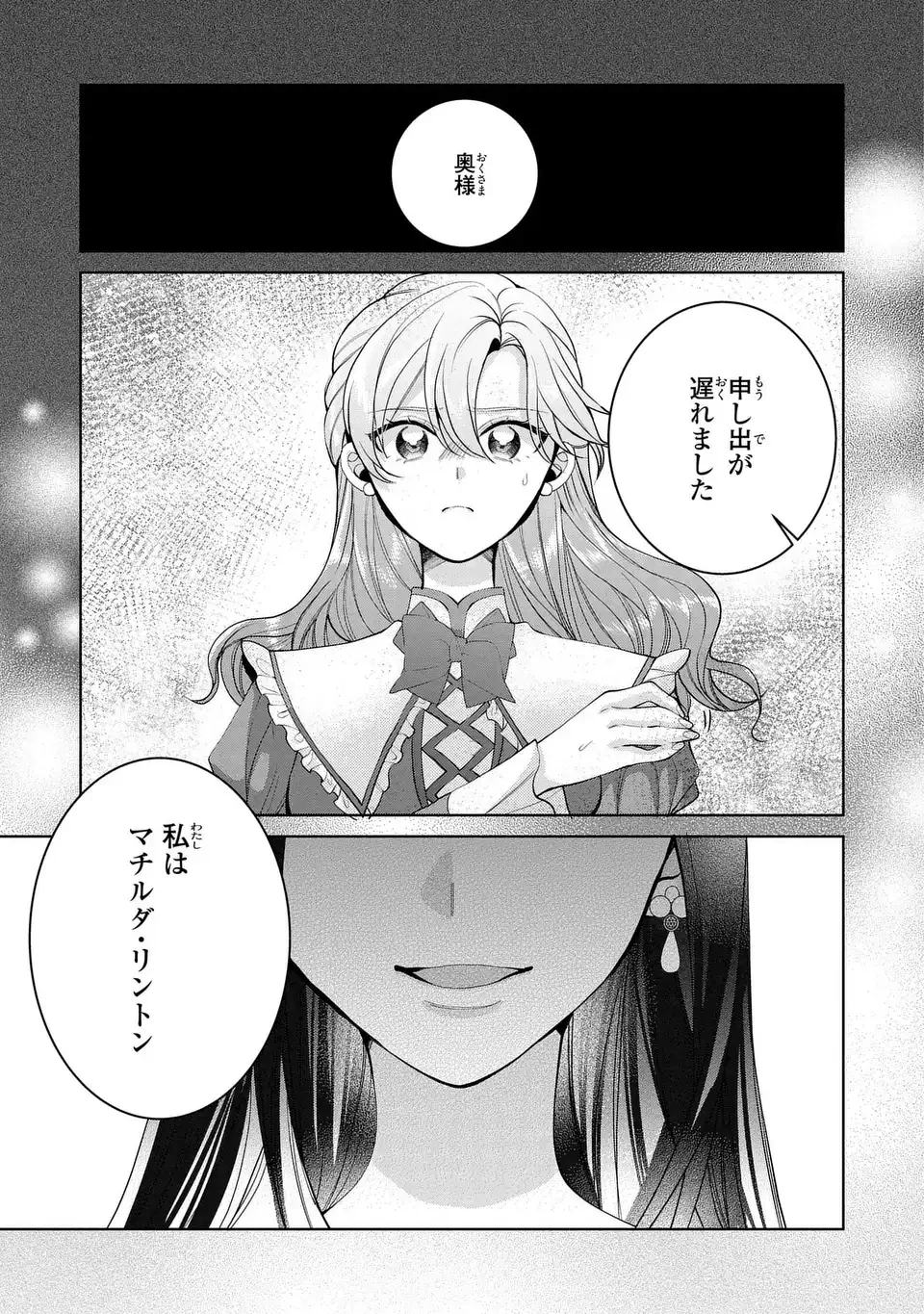 侯爵家の悪妻は契約です ～二度目の結婚は初恋相手ですが悪女だと嫌われています～ 第9話 - 31