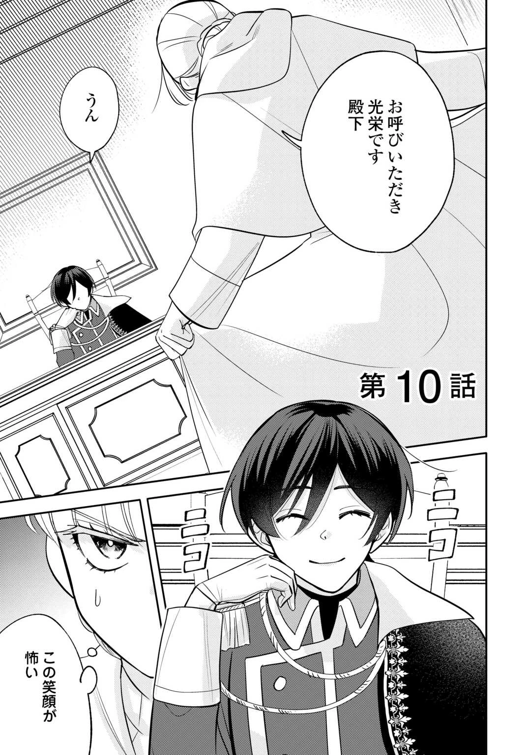 もうすぐ死ぬ悪女に転生してしまった ～生き残るために清楚系美女を演じていたら聖女に選ばれました～ 第10話 - 1