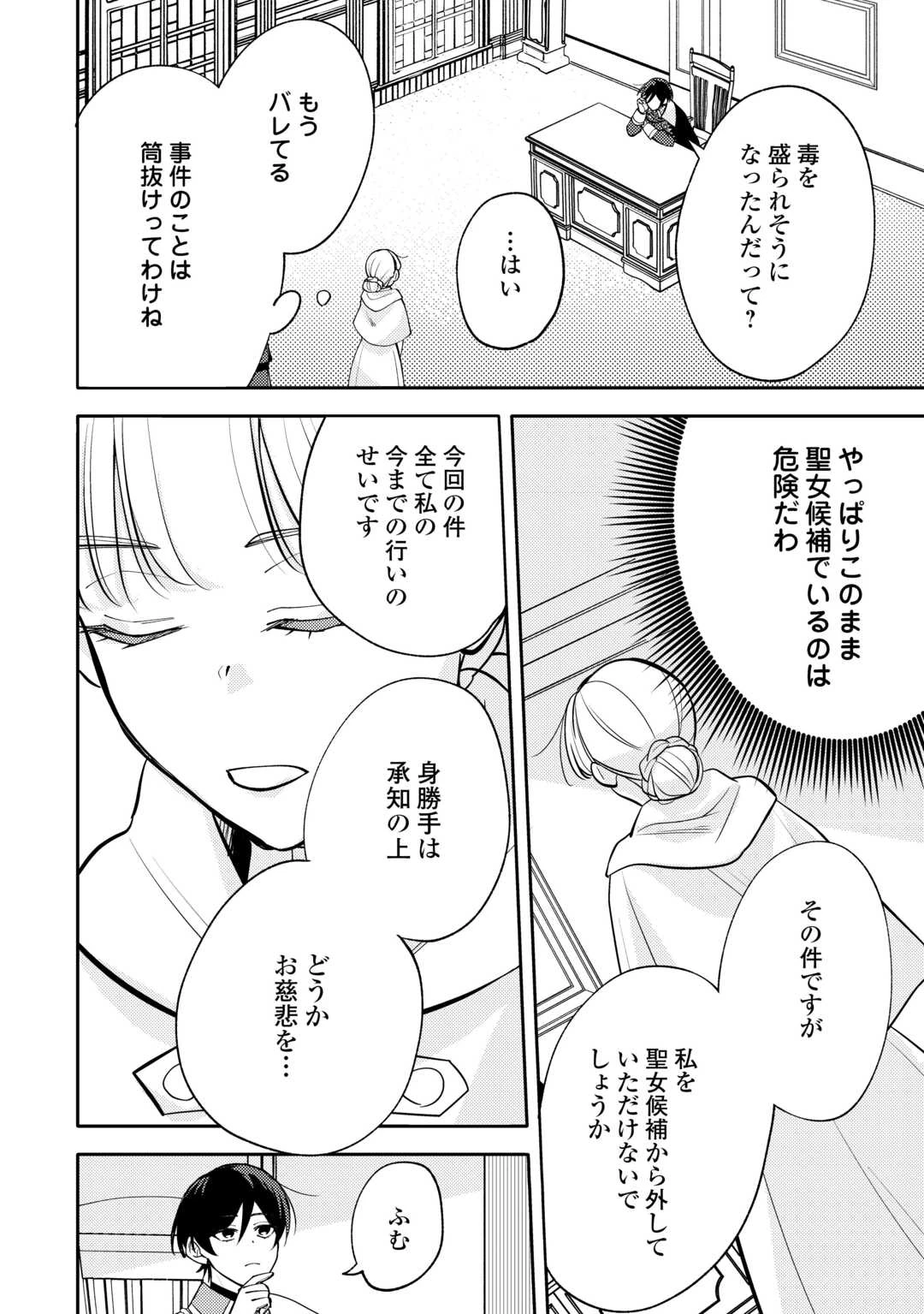 もうすぐ死ぬ悪女に転生してしまった ～生き残るために清楚系美女を演じていたら聖女に選ばれました～ 第10話 - 2