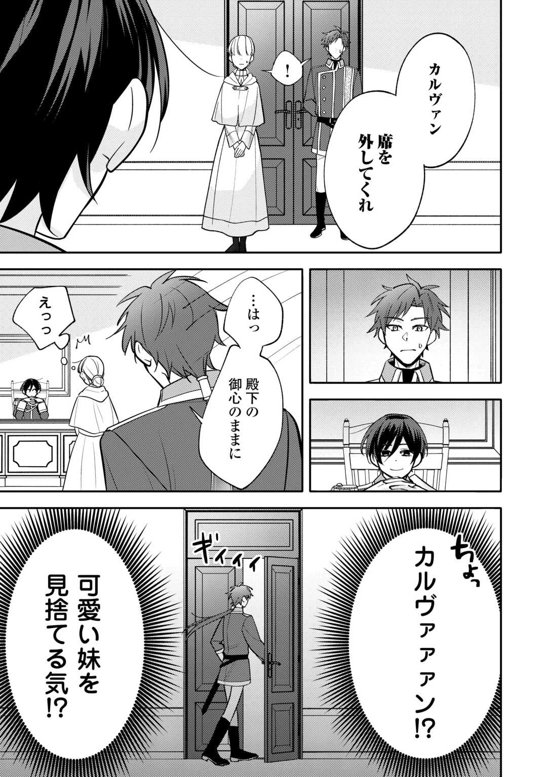 もうすぐ死ぬ悪女に転生してしまった ～生き残るために清楚系美女を演じていたら聖女に選ばれました～ 第10話 - 3