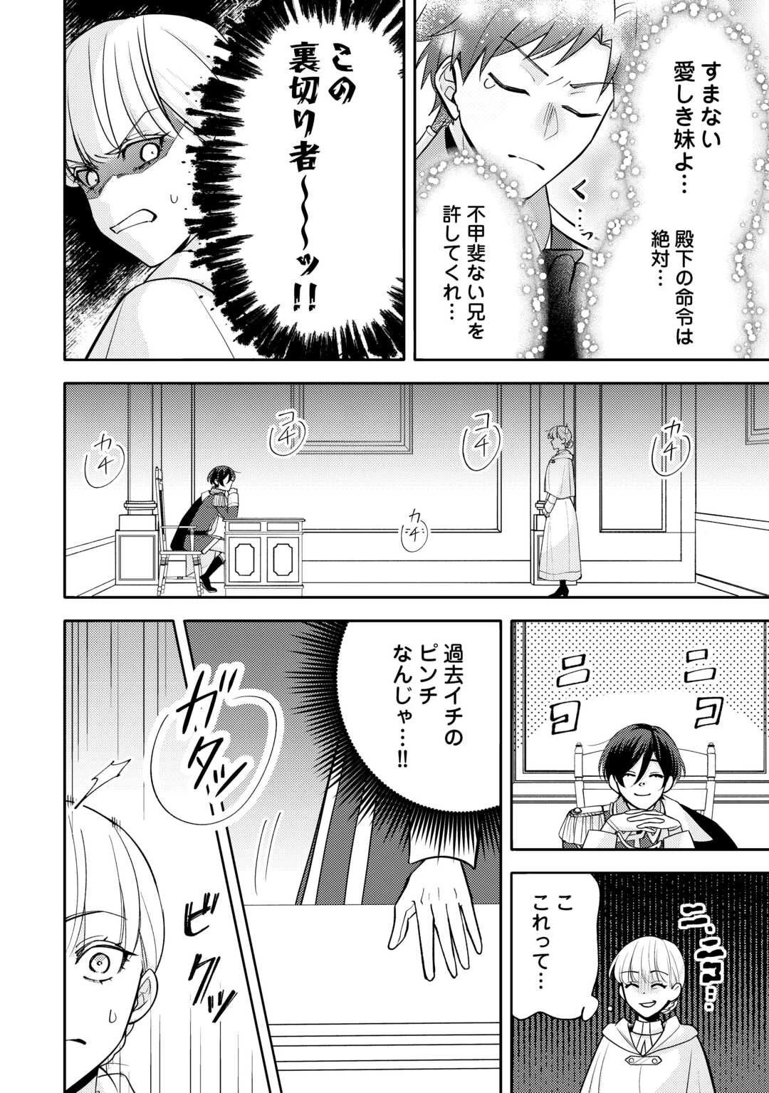 もうすぐ死ぬ悪女に転生してしまった ～生き残るために清楚系美女を演じていたら聖女に選ばれました～ 第10話 - 4