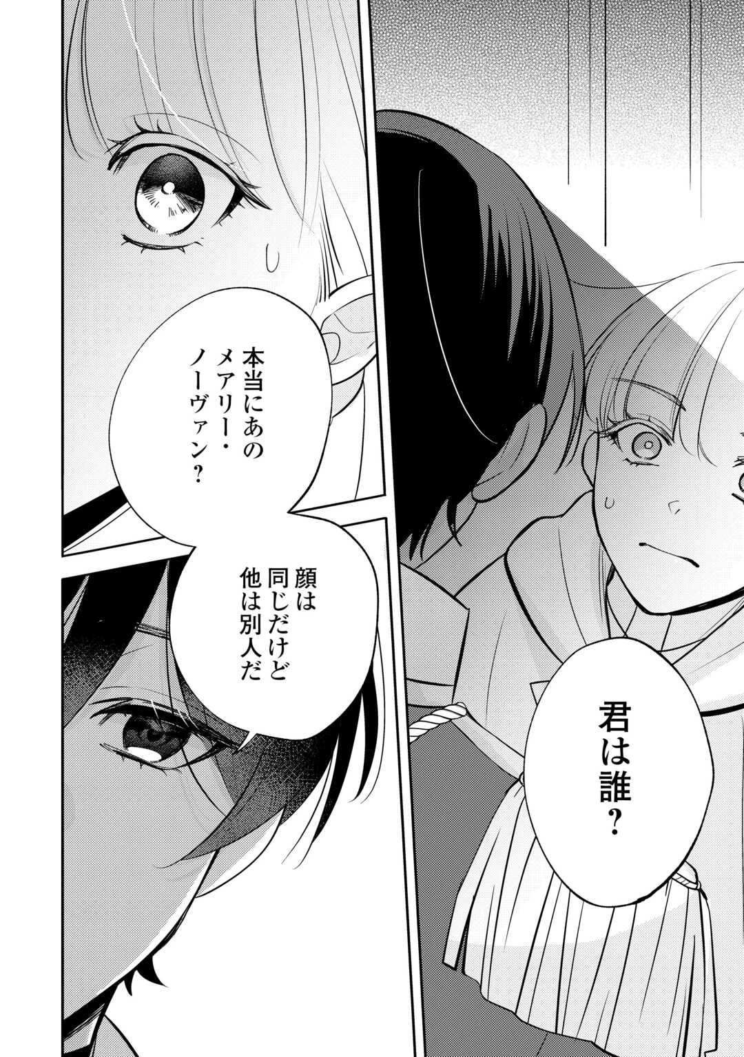 もうすぐ死ぬ悪女に転生してしまった ～生き残るために清楚系美女を演じていたら聖女に選ばれました～ 第10話 - 6