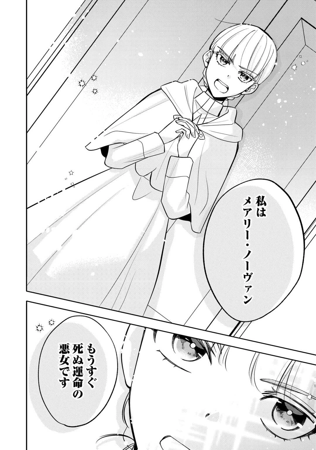 もうすぐ死ぬ悪女に転生してしまった ～生き残るために清楚系美女を演じていたら聖女に選ばれました～ 第10話 - 8