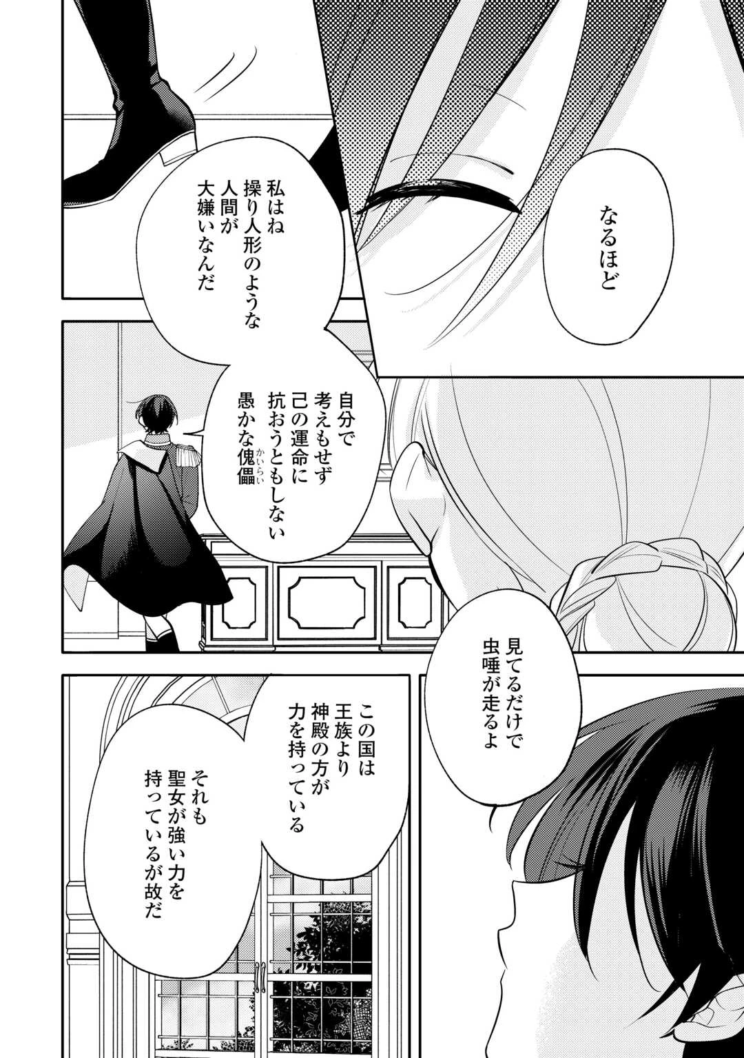 もうすぐ死ぬ悪女に転生してしまった ～生き残るために清楚系美女を演じていたら聖女に選ばれました～ 第10話 - 10