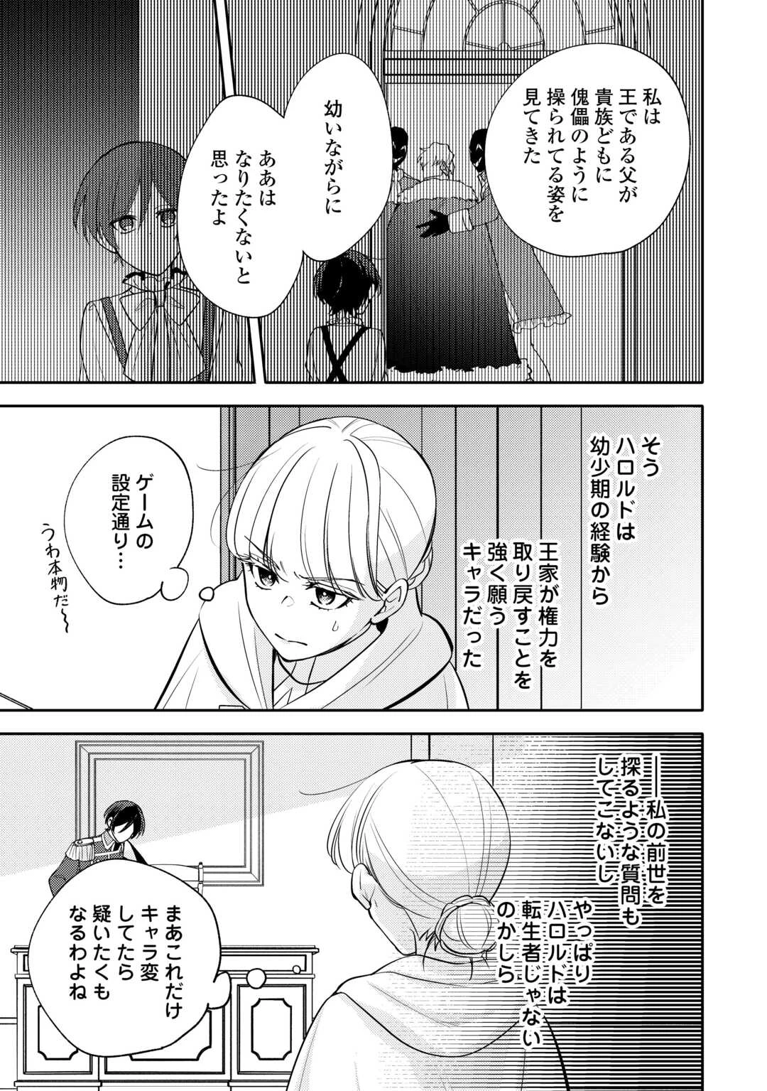 もうすぐ死ぬ悪女に転生してしまった ～生き残るために清楚系美女を演じていたら聖女に選ばれました～ 第10話 - 11