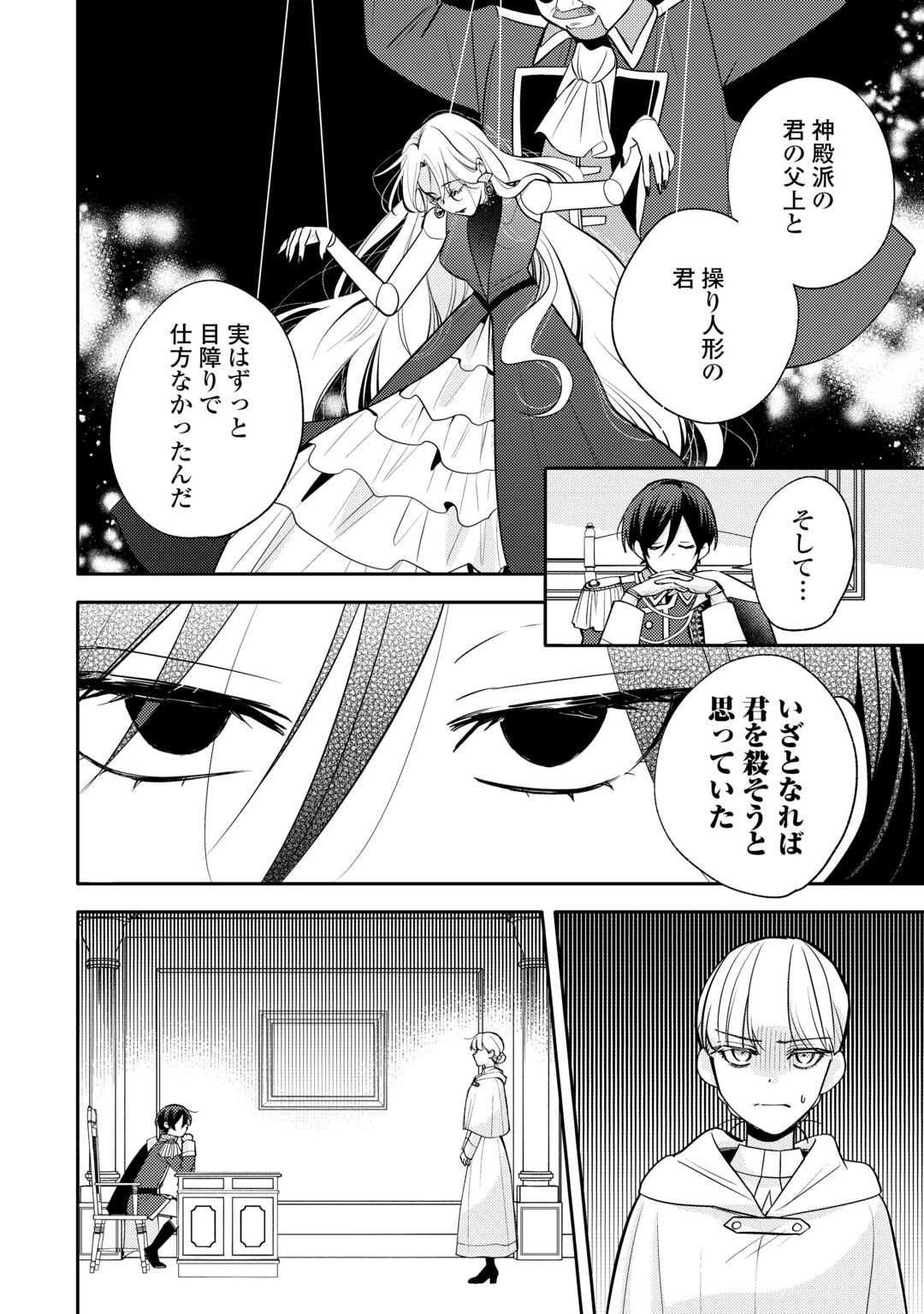 もうすぐ死ぬ悪女に転生してしまった ～生き残るために清楚系美女を演じていたら聖女に選ばれました～ 第10話 - 12