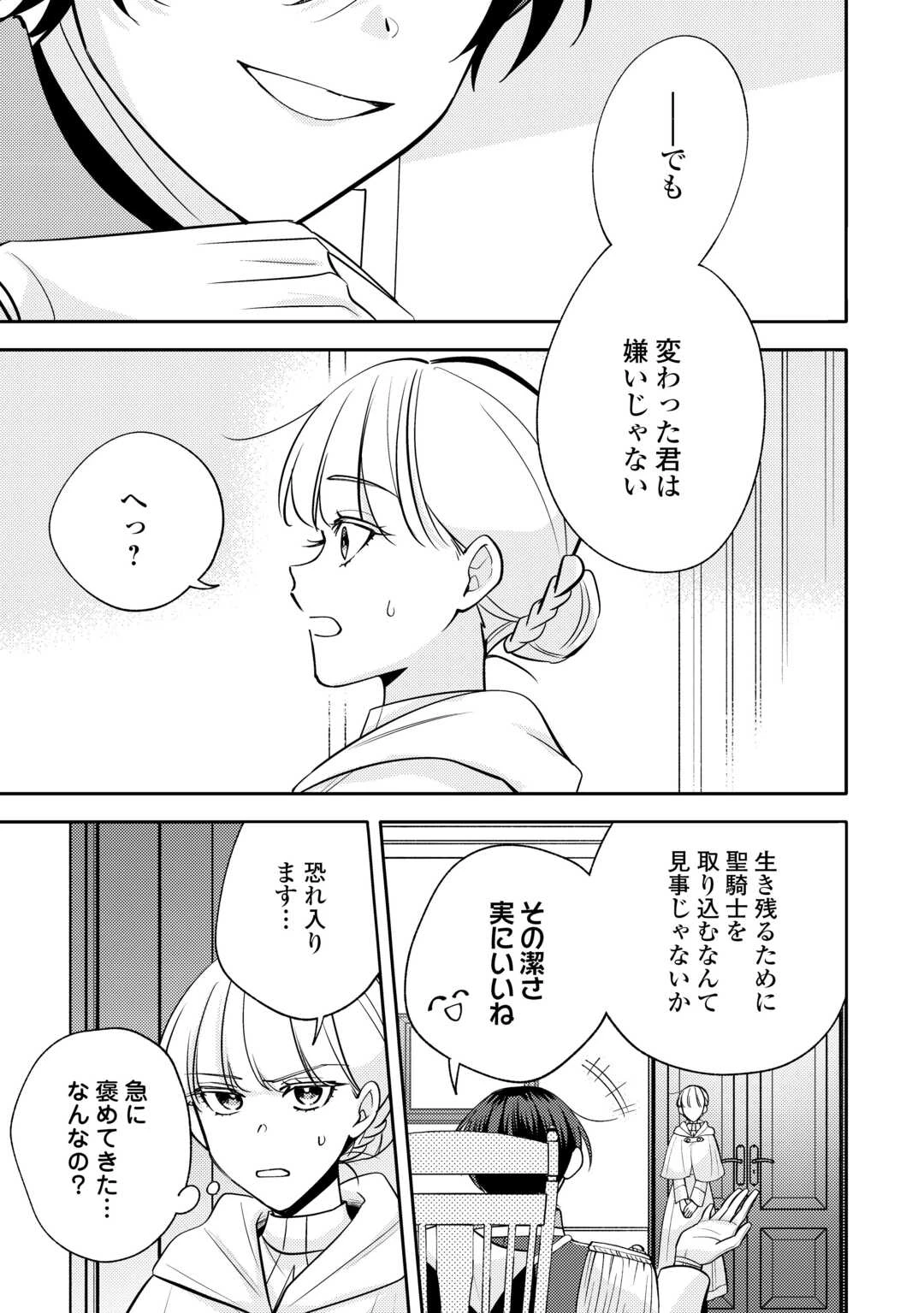 もうすぐ死ぬ悪女に転生してしまった ～生き残るために清楚系美女を演じていたら聖女に選ばれました～ 第10話 - 13