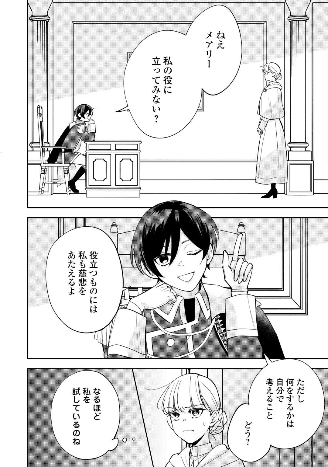 もうすぐ死ぬ悪女に転生してしまった ～生き残るために清楚系美女を演じていたら聖女に選ばれました～ 第10話 - 14