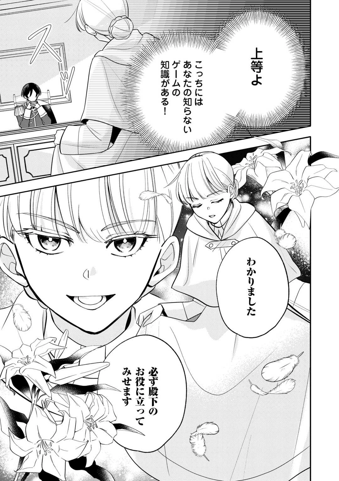 もうすぐ死ぬ悪女に転生してしまった ～生き残るために清楚系美女を演じていたら聖女に選ばれました～ 第10話 - 15