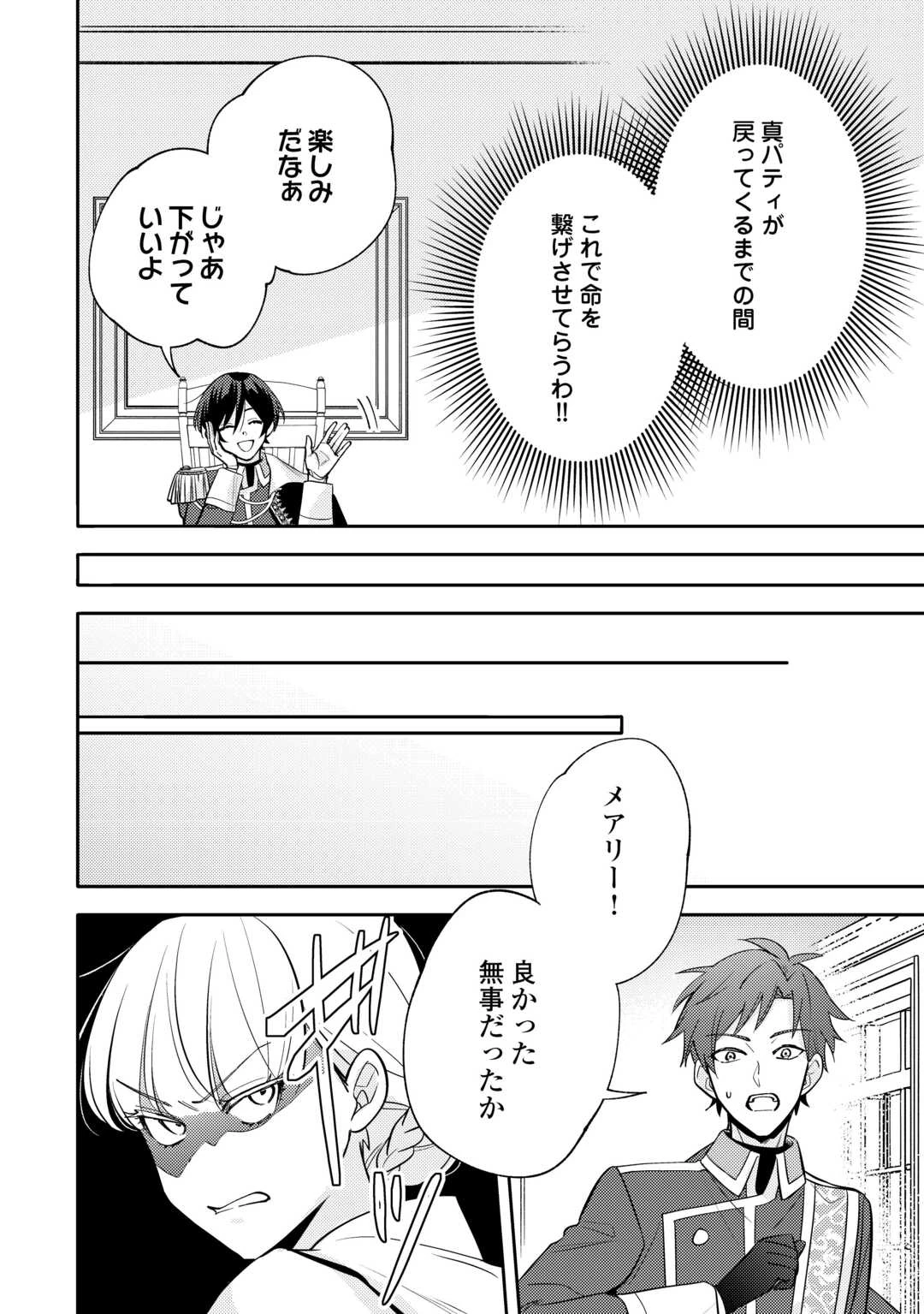 もうすぐ死ぬ悪女に転生してしまった ～生き残るために清楚系美女を演じていたら聖女に選ばれました～ 第10話 - 16