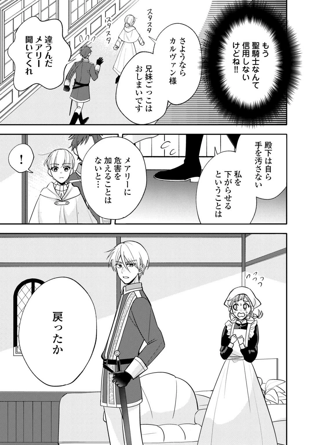 もうすぐ死ぬ悪女に転生してしまった ～生き残るために清楚系美女を演じていたら聖女に選ばれました～ 第10話 - 17