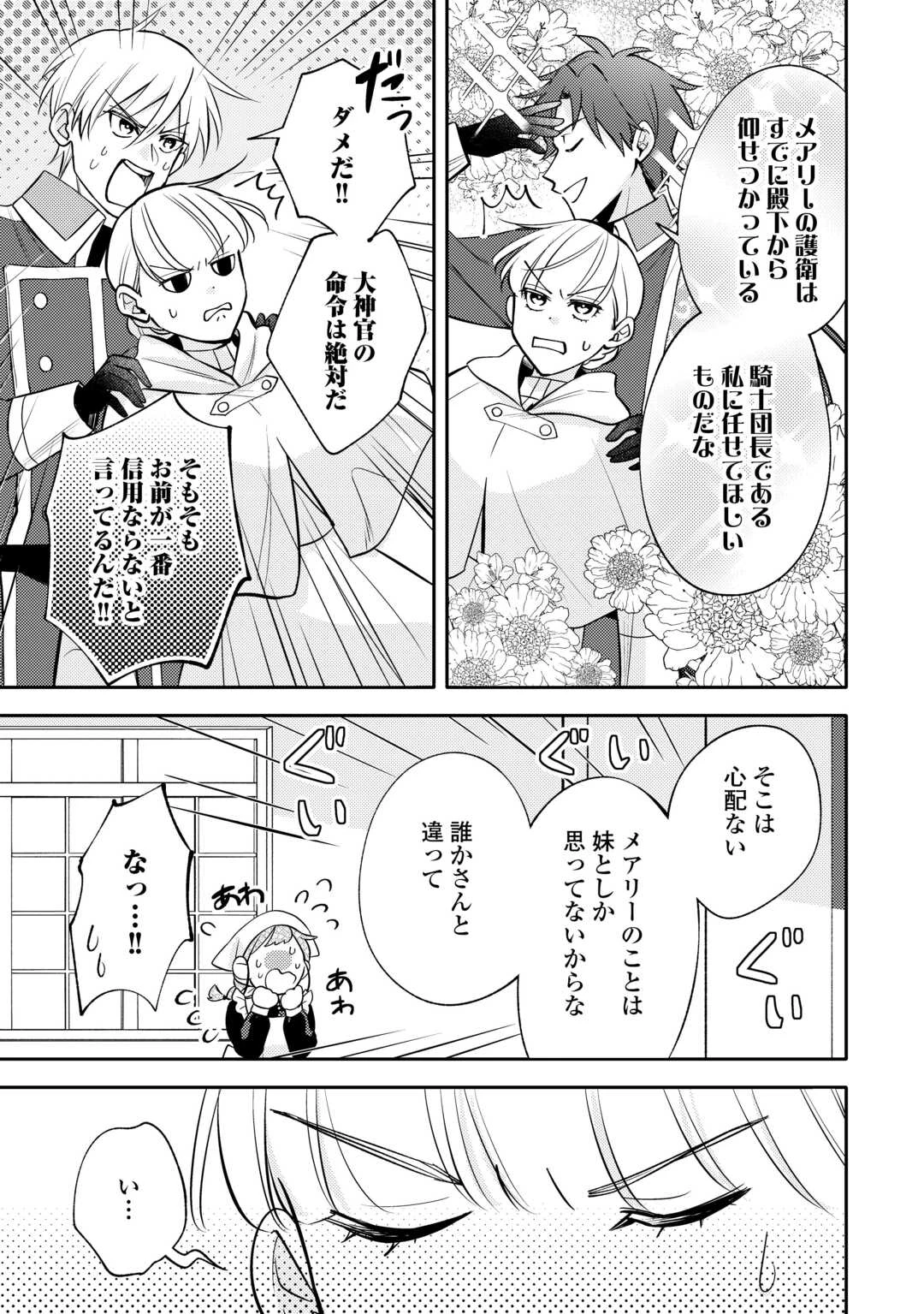 もうすぐ死ぬ悪女に転生してしまった ～生き残るために清楚系美女を演じていたら聖女に選ばれました～ 第10話 - 19