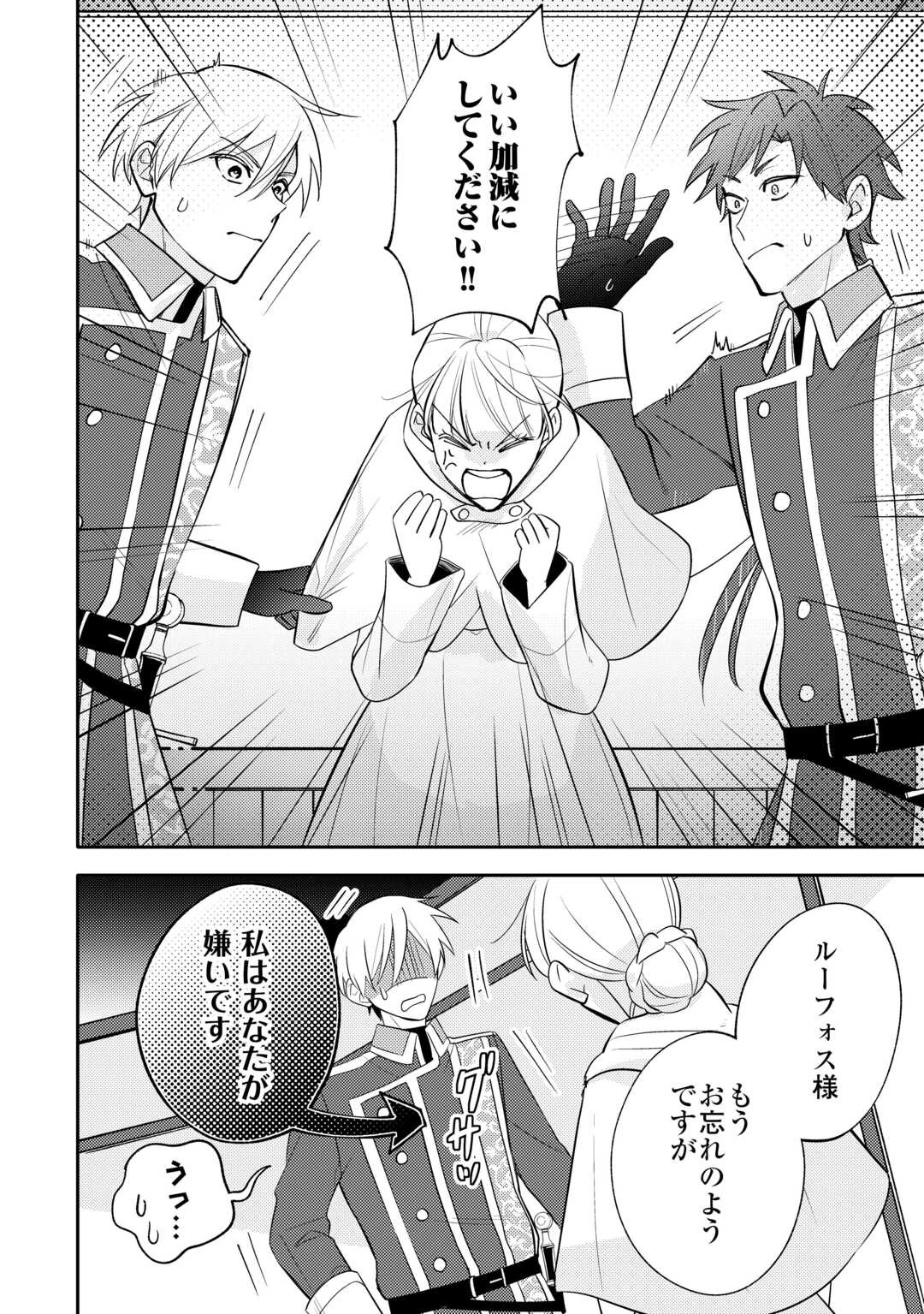 もうすぐ死ぬ悪女に転生してしまった ～生き残るために清楚系美女を演じていたら聖女に選ばれました～ 第10話 - 20