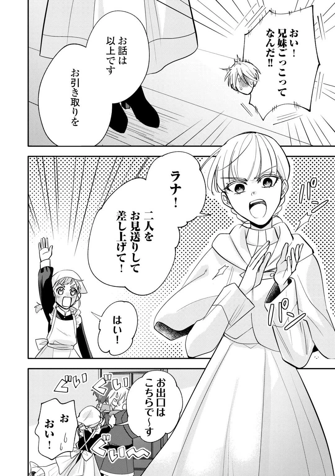 もうすぐ死ぬ悪女に転生してしまった ～生き残るために清楚系美女を演じていたら聖女に選ばれました～ 第10話 - 22