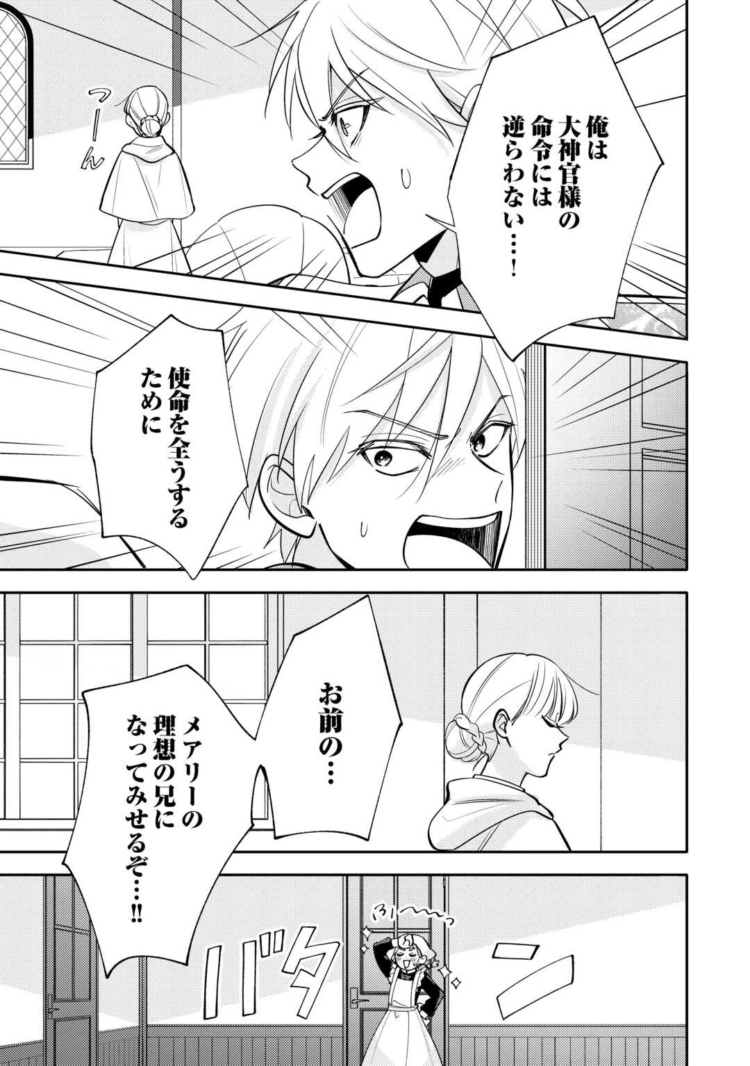 もうすぐ死ぬ悪女に転生してしまった ～生き残るために清楚系美女を演じていたら聖女に選ばれました～ 第10話 - 23