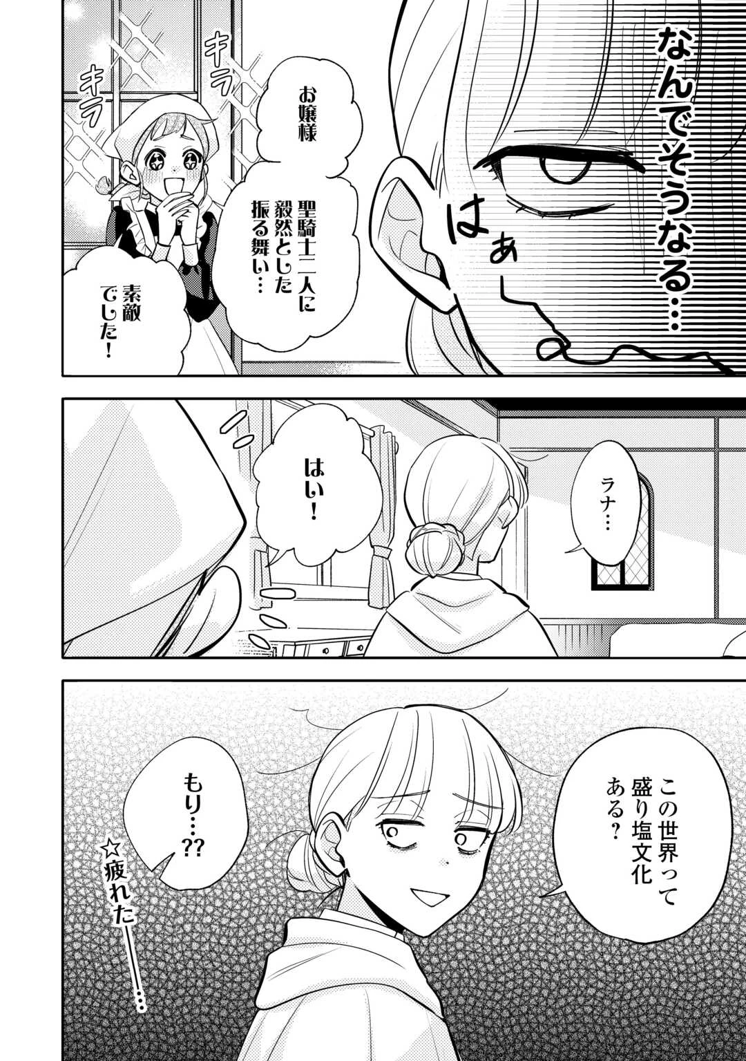 もうすぐ死ぬ悪女に転生してしまった ～生き残るために清楚系美女を演じていたら聖女に選ばれました～ 第10話 - 24