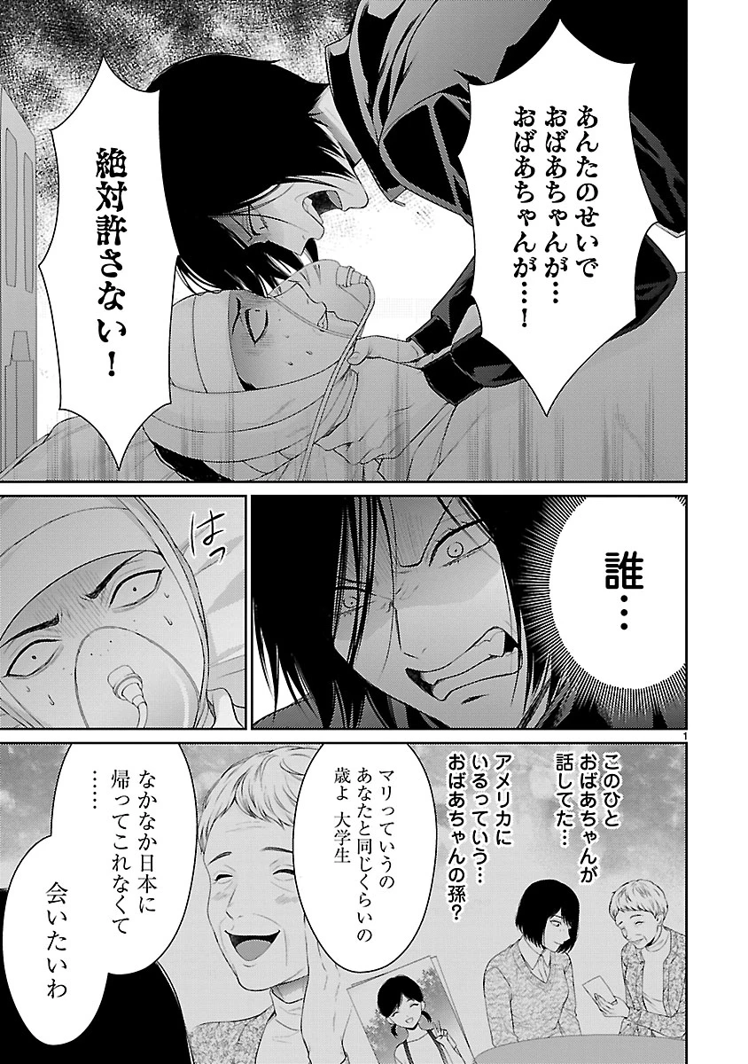 わたしが罪を犯す理由～闇バイトにハマる女たち～ 第6話 - 1