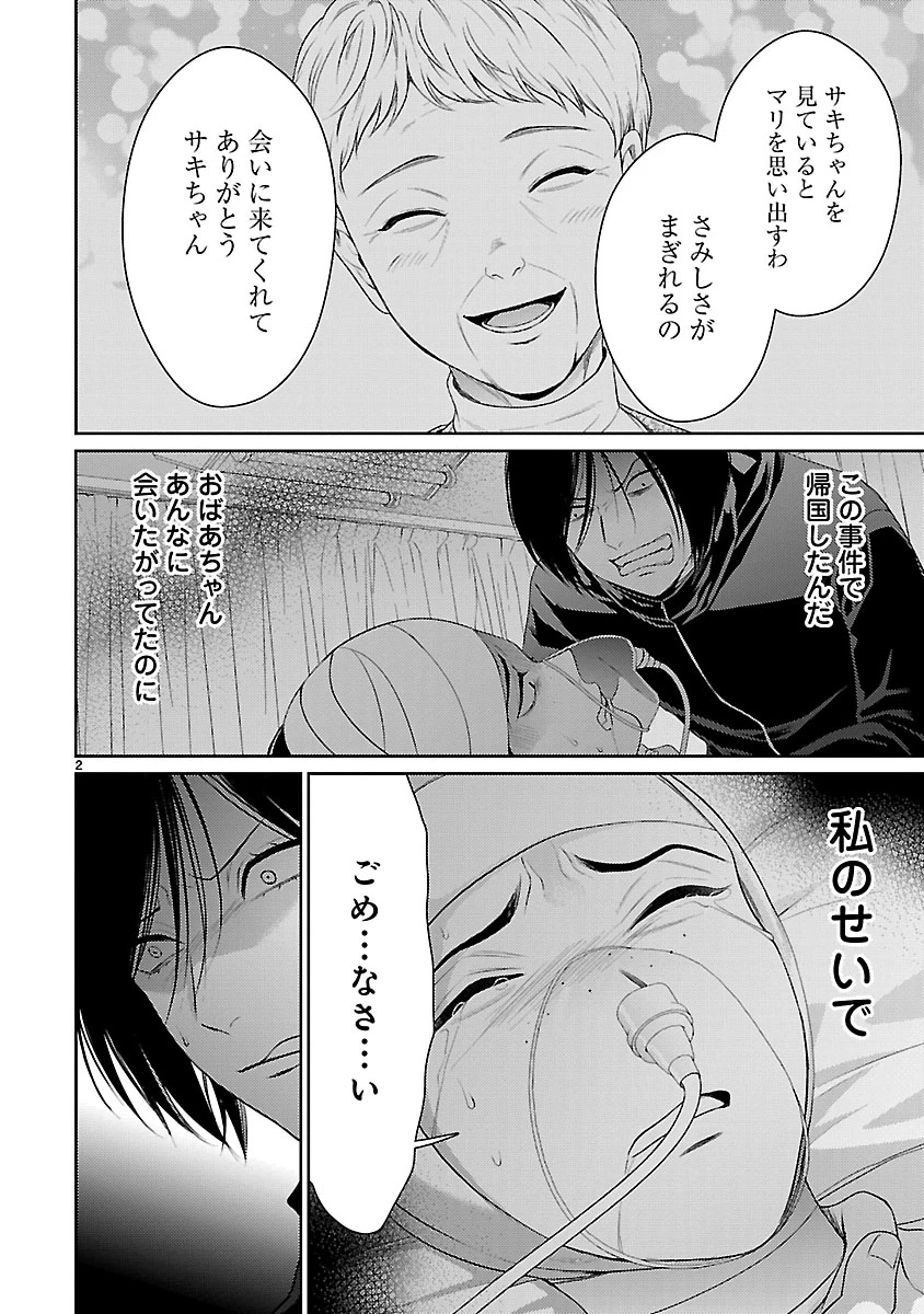 わたしが罪を犯す理由～闇バイトにハマる女たち～ 第6話 - 2