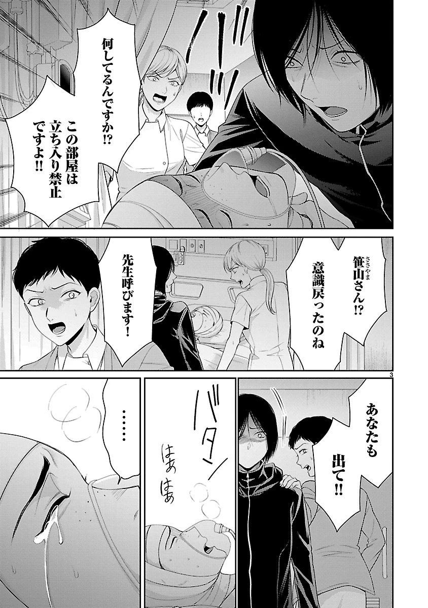 わたしが罪を犯す理由～闇バイトにハマる女たち～ 第6話 - 3