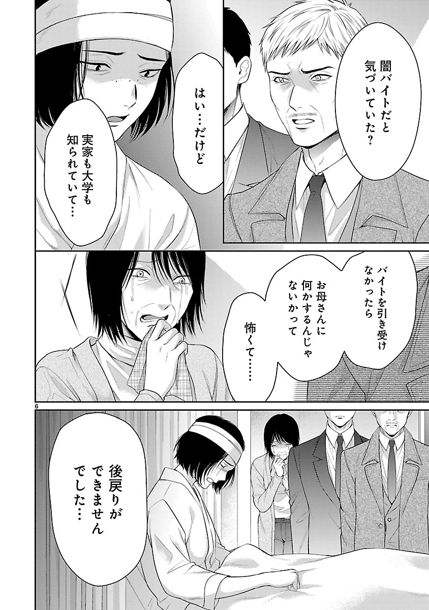 わたしが罪を犯す理由～闇バイトにハマる女たち～ 第6話 - 6