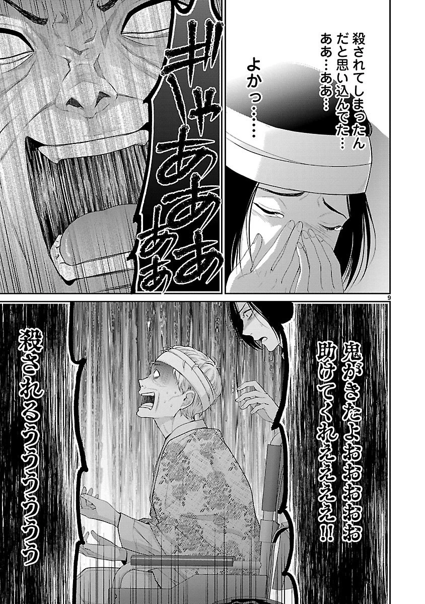 わたしが罪を犯す理由～闇バイトにハマる女たち～ 第6話 - 9